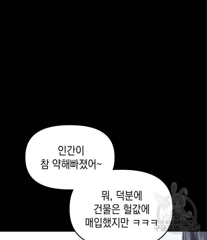 킬링킬러 6화 53