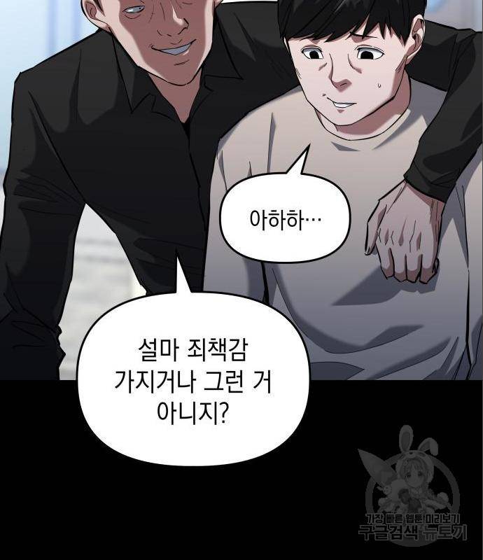 킬링킬러 6화 56