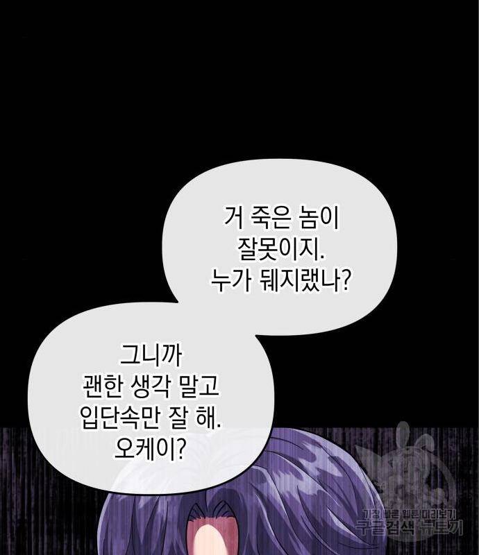 킬링킬러 6화 57