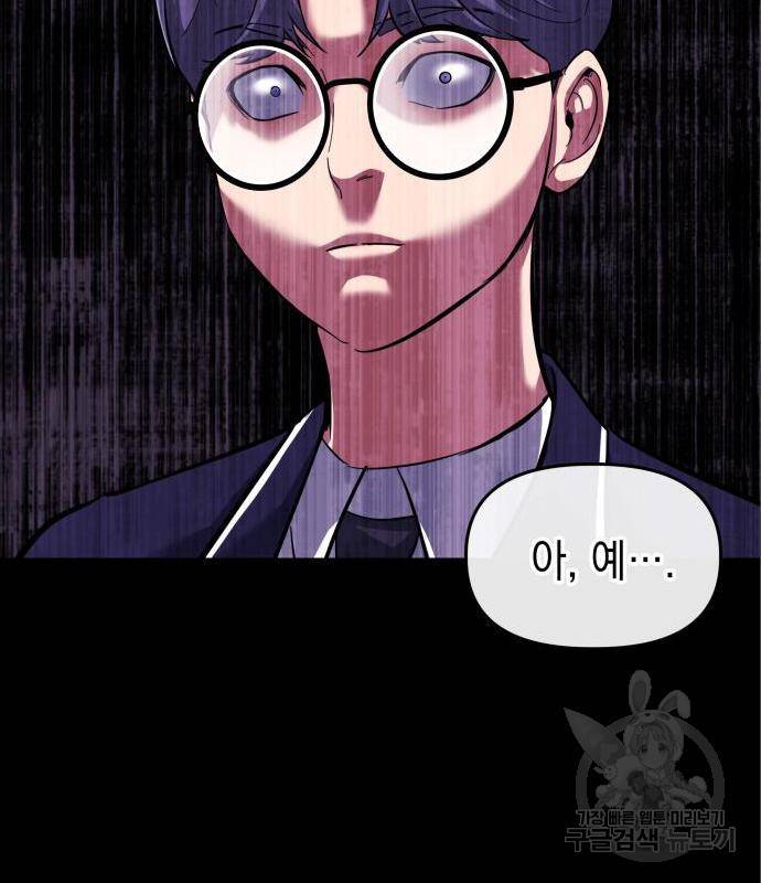 킬링킬러 6화 58