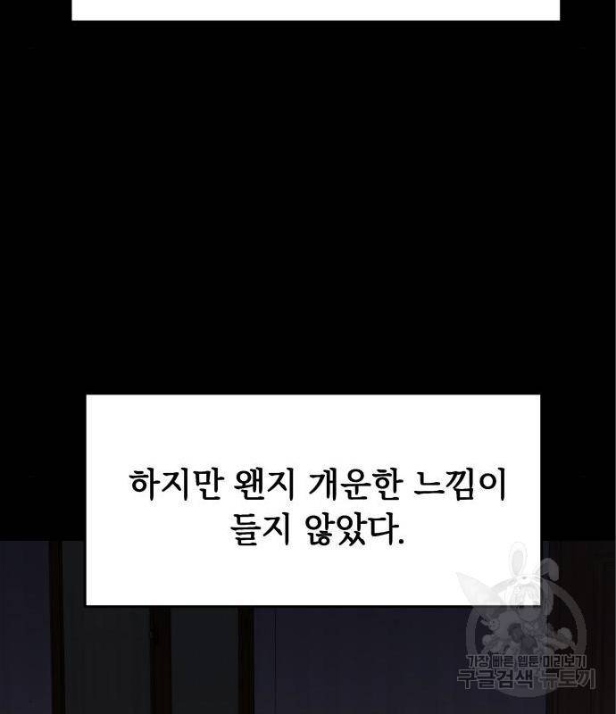 킬링킬러 6화 61