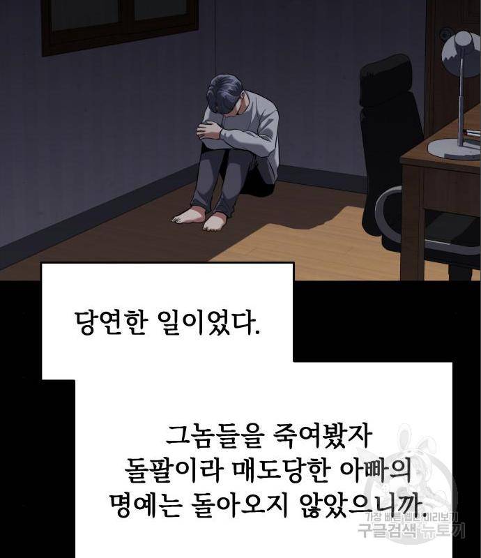 킬링킬러 6화 62