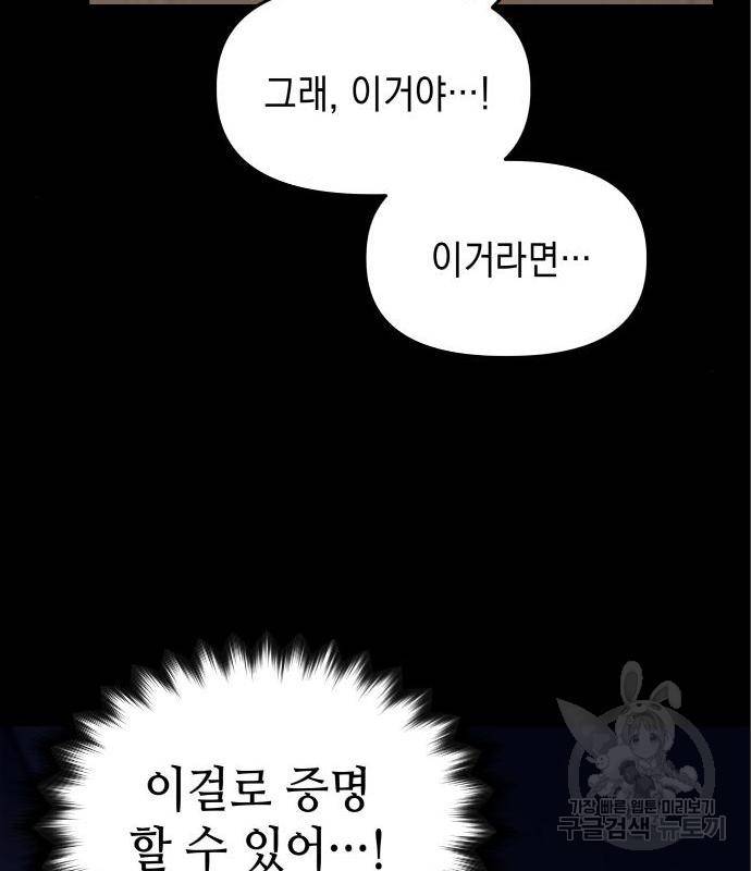 킬링킬러 6화 67