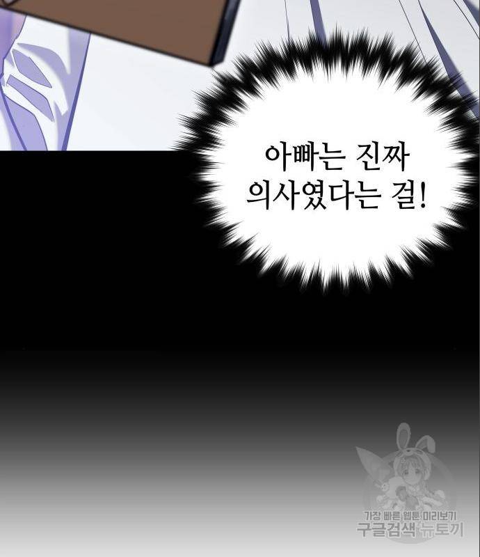 킬링킬러 6화 69