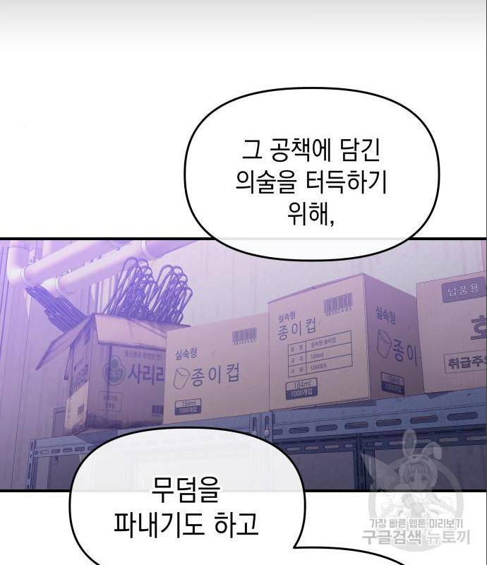 킬링킬러 6화 70
