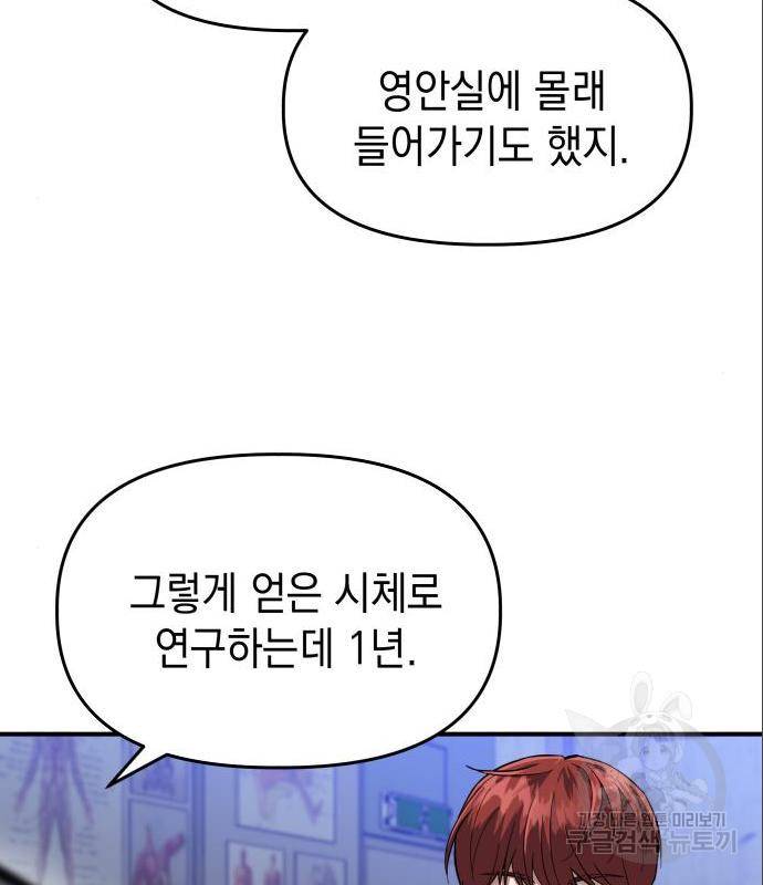 킬링킬러 6화 71