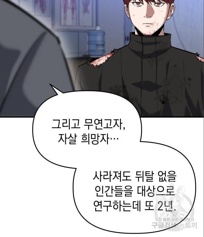 킬링킬러 6화 72