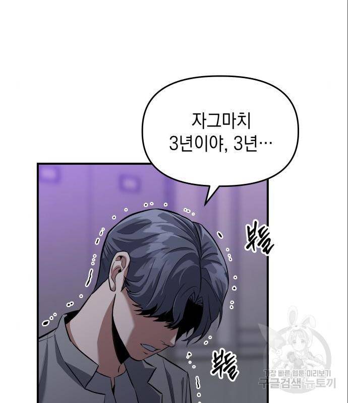 킬링킬러 6화 73