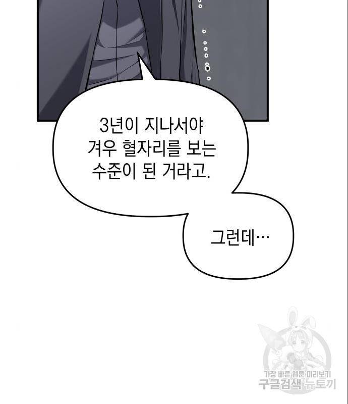 킬링킬러 6화 74