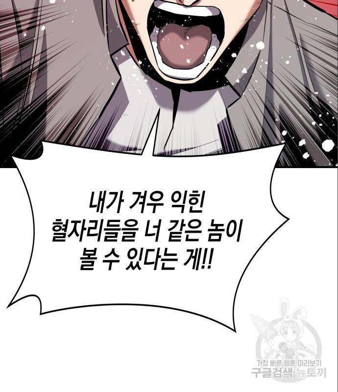 킬링킬러 6화 76