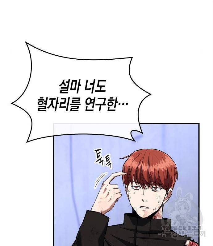 킬링킬러 6화 77