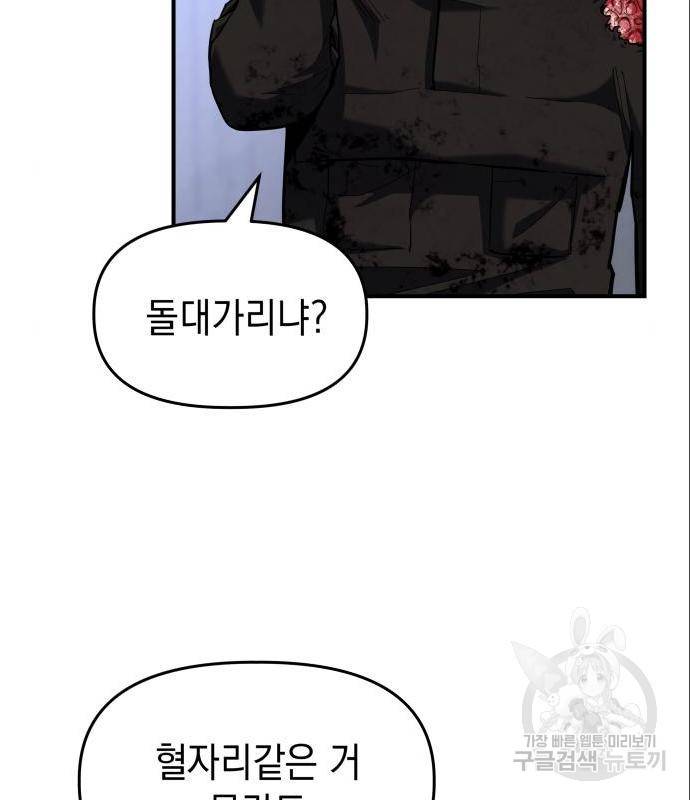 킬링킬러 6화 78