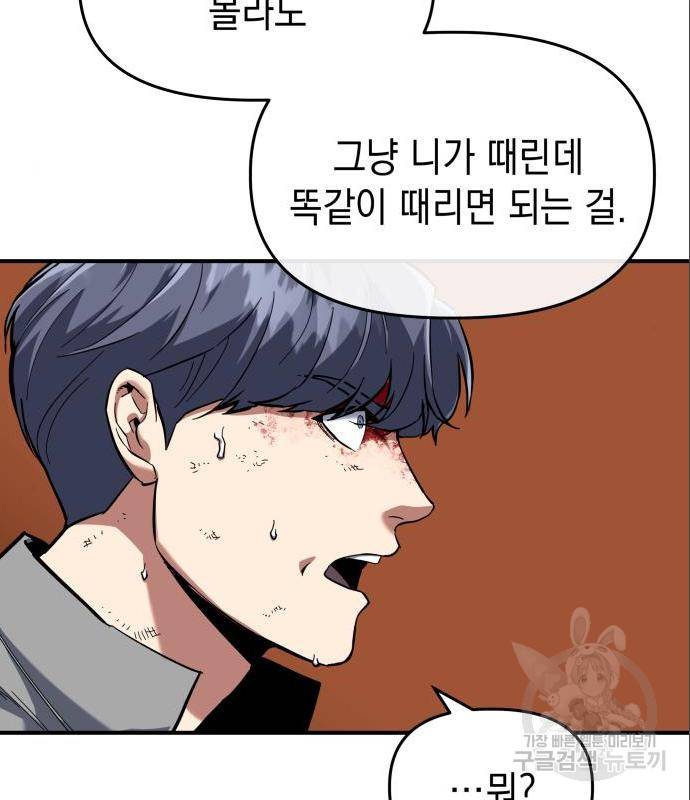 킬링킬러 6화 79