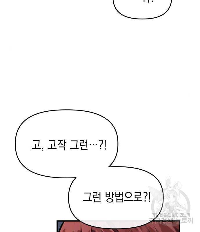 킬링킬러 6화 80