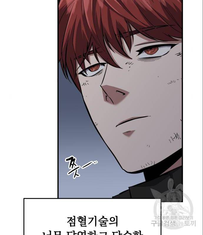 킬링킬러 6화 81