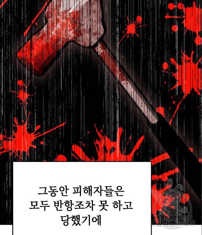 킬링킬러 6화 83