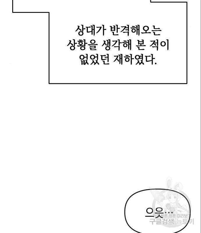 킬링킬러 6화 84