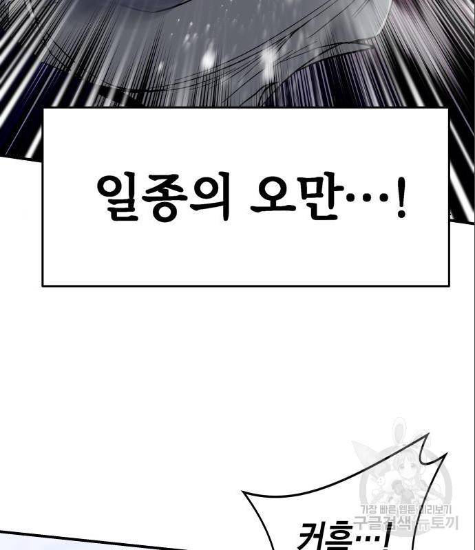 킬링킬러 6화 88
