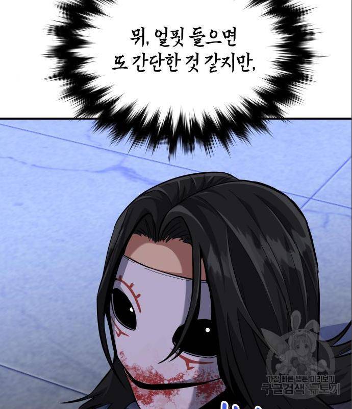 킬링킬러 6화 92