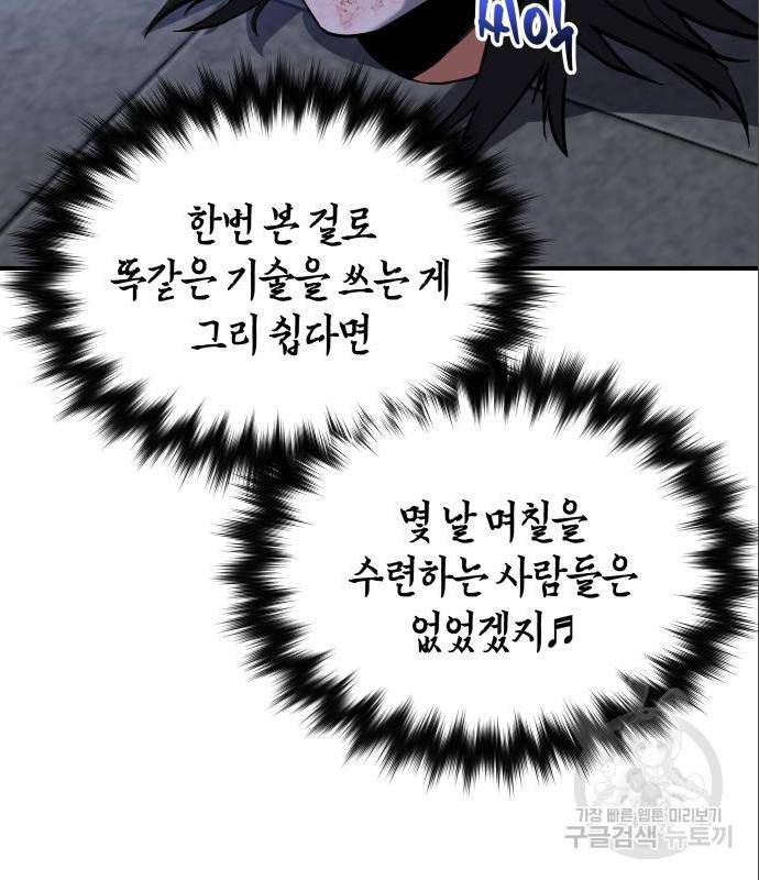 킬링킬러 6화 93