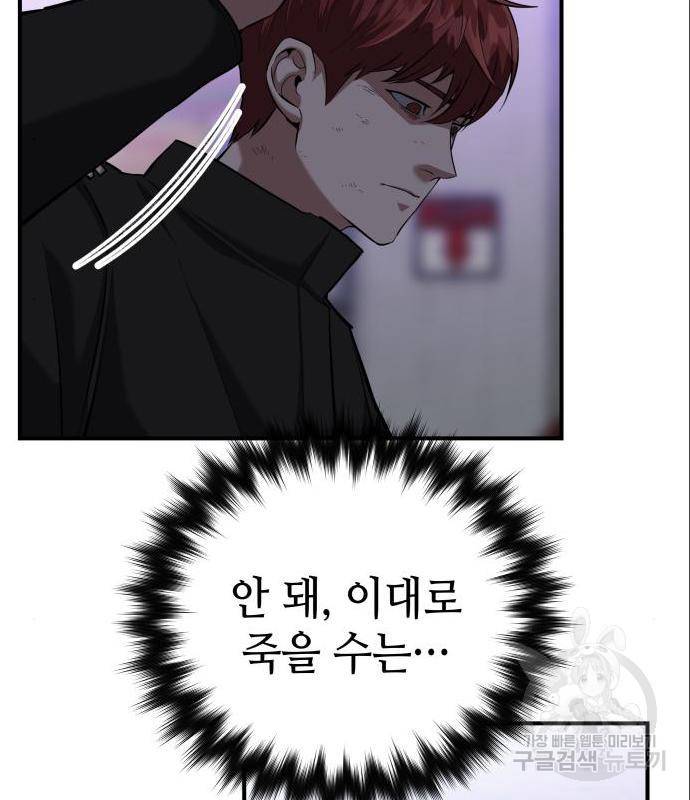 킬링킬러 6화 99