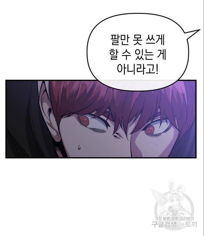 킬링킬러 6화 105