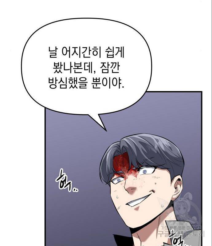 킬링킬러 6화 106