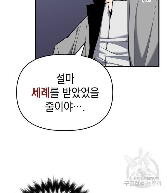 킬링킬러 6화 107