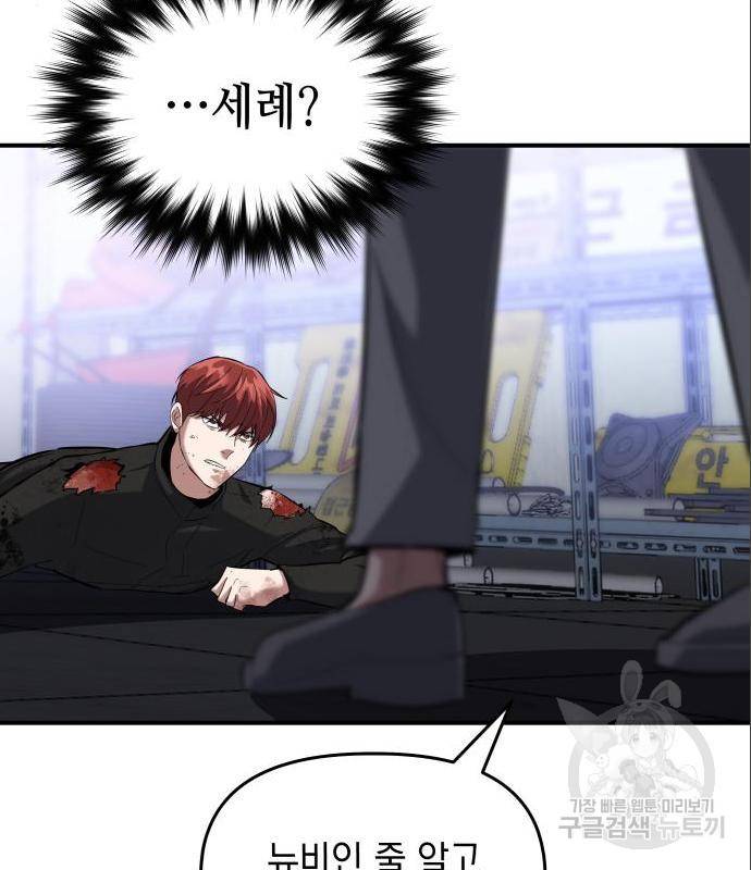 킬링킬러 6화 108