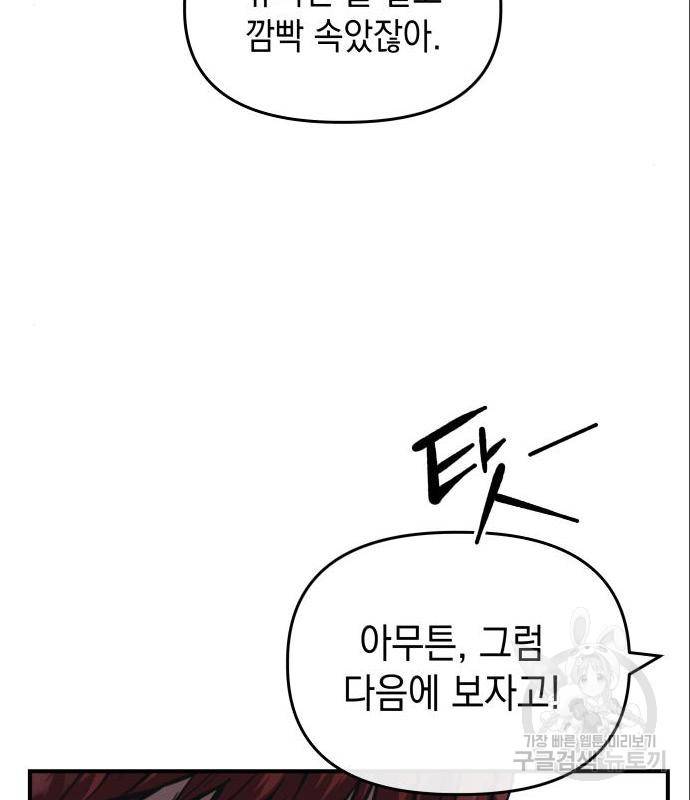 킬링킬러 6화 109