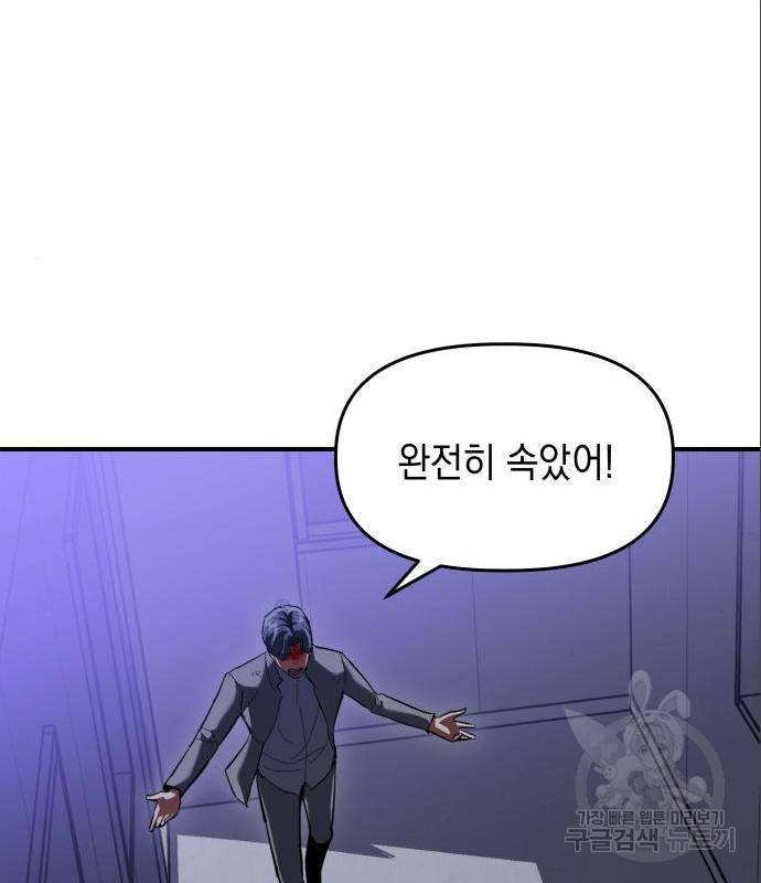 킬링킬러 6화 131