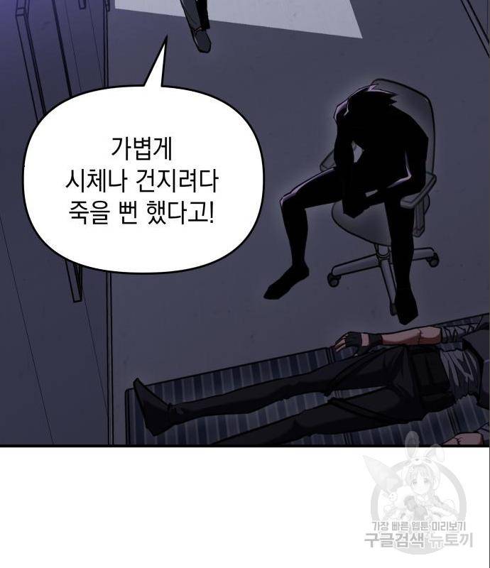 킬링킬러 6화 132