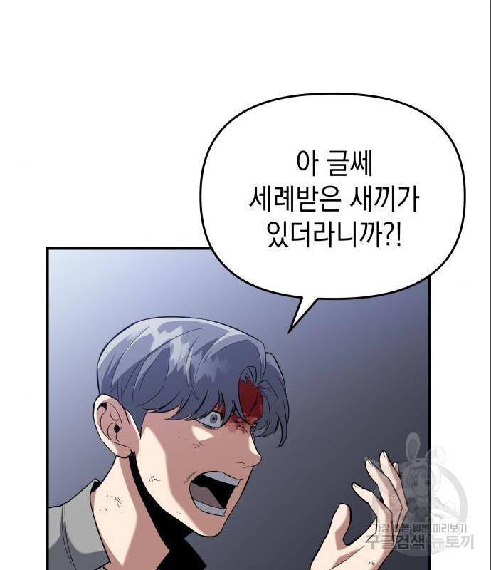킬링킬러 6화 133