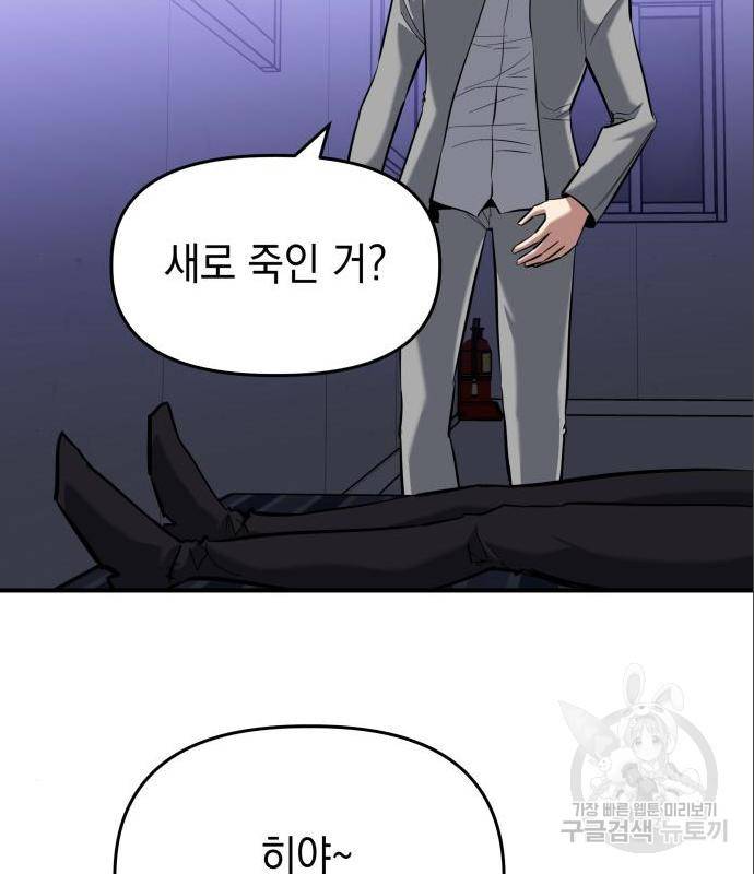 킬링킬러 6화 137