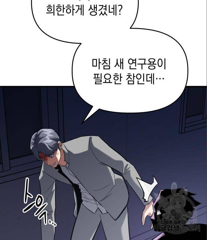 킬링킬러 6화 138