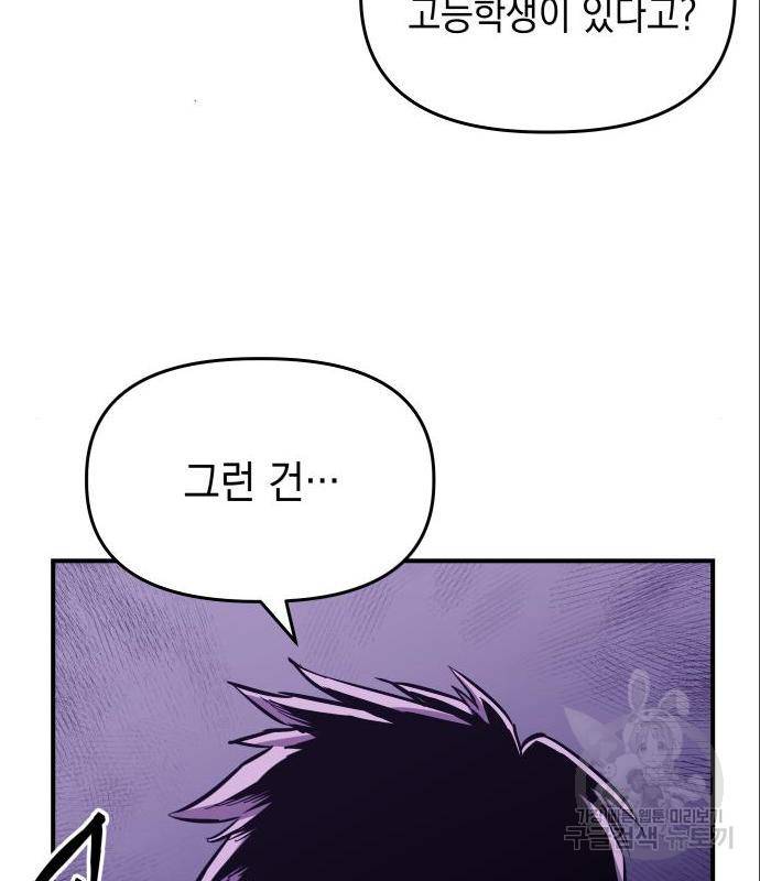 킬링킬러 6화 151