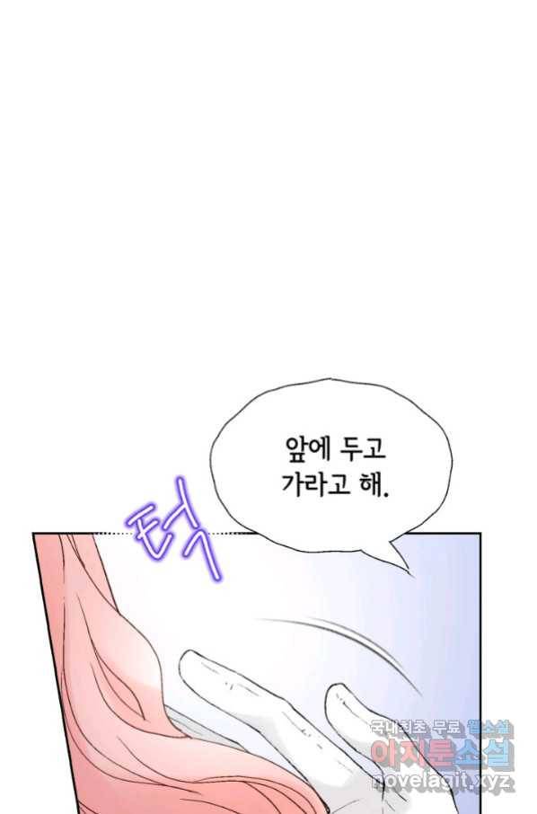누구의 아이를 낳을까 101화 키스하다 2