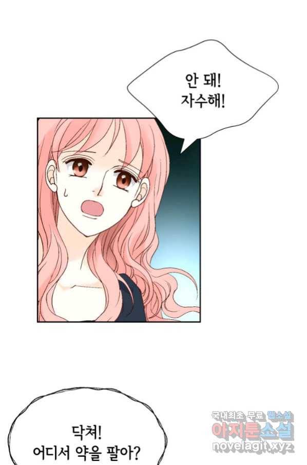 누구의 아이를 낳을까 101화 키스하다 7