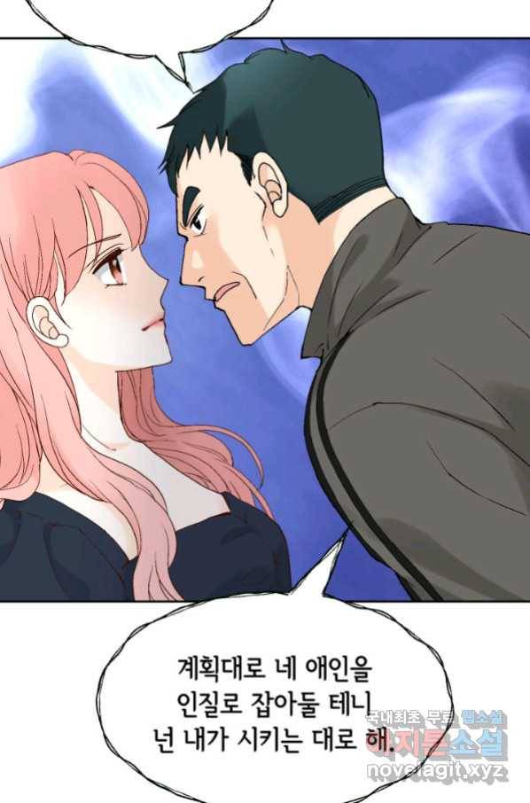 누구의 아이를 낳을까 101화 키스하다 8