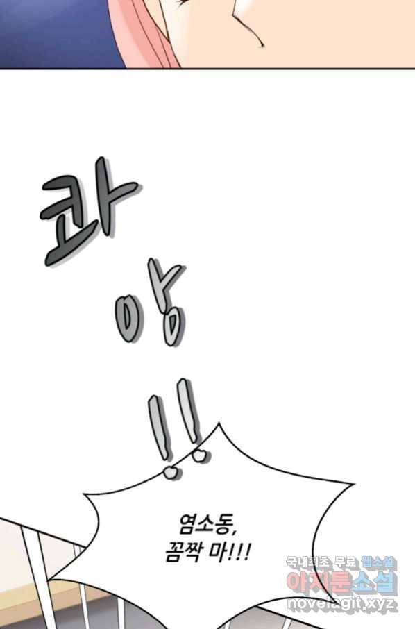 누구의 아이를 낳을까 101화 키스하다 12
