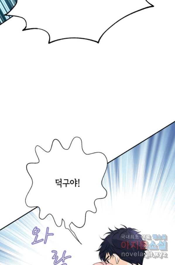 누구의 아이를 낳을까 101화 키스하다 22