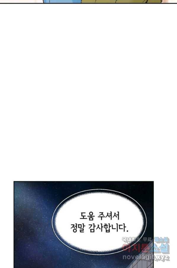 누구의 아이를 낳을까 101화 키스하다 31