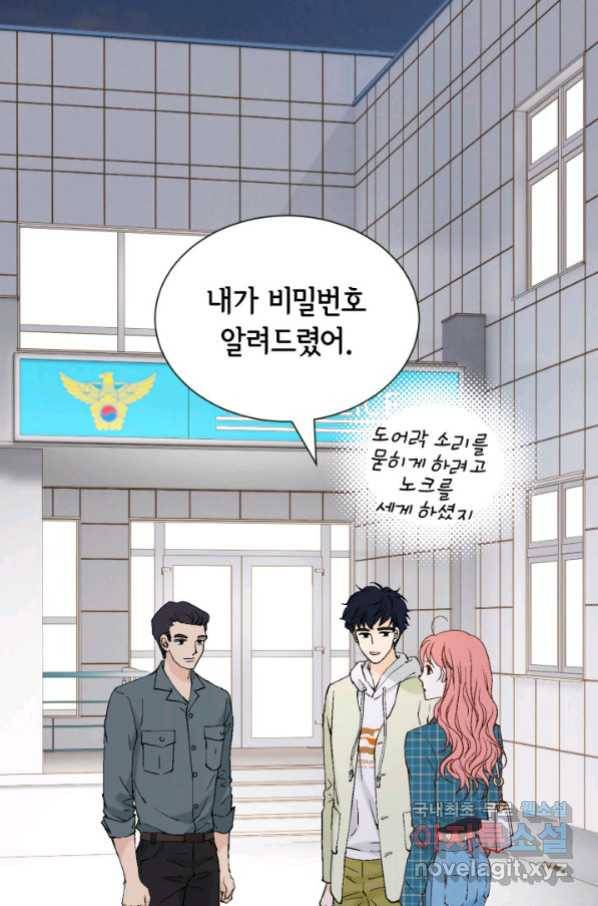 누구의 아이를 낳을까 101화 키스하다 35