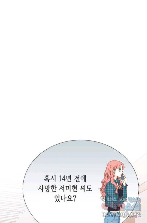 누구의 아이를 낳을까 101화 키스하다 42