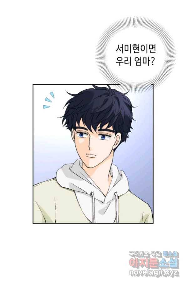 누구의 아이를 낳을까 101화 키스하다 44
