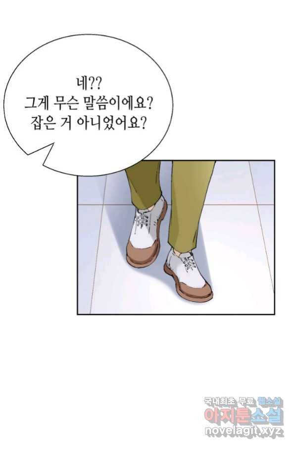 누구의 아이를 낳을까 101화 키스하다 45