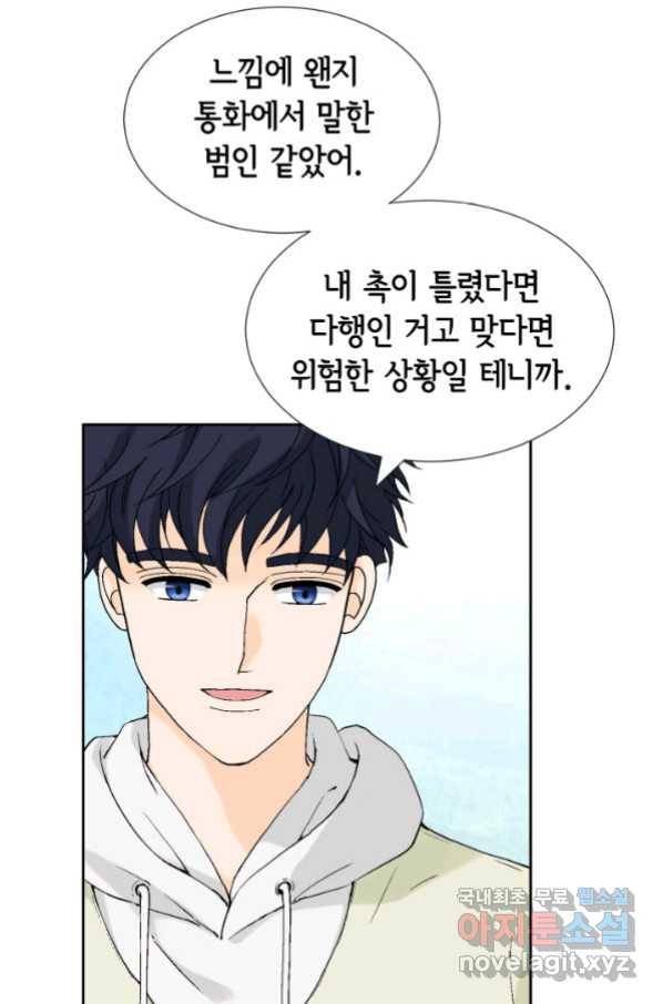 누구의 아이를 낳을까 101화 키스하다 46