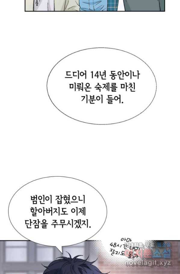 누구의 아이를 낳을까 101화 키스하다 48