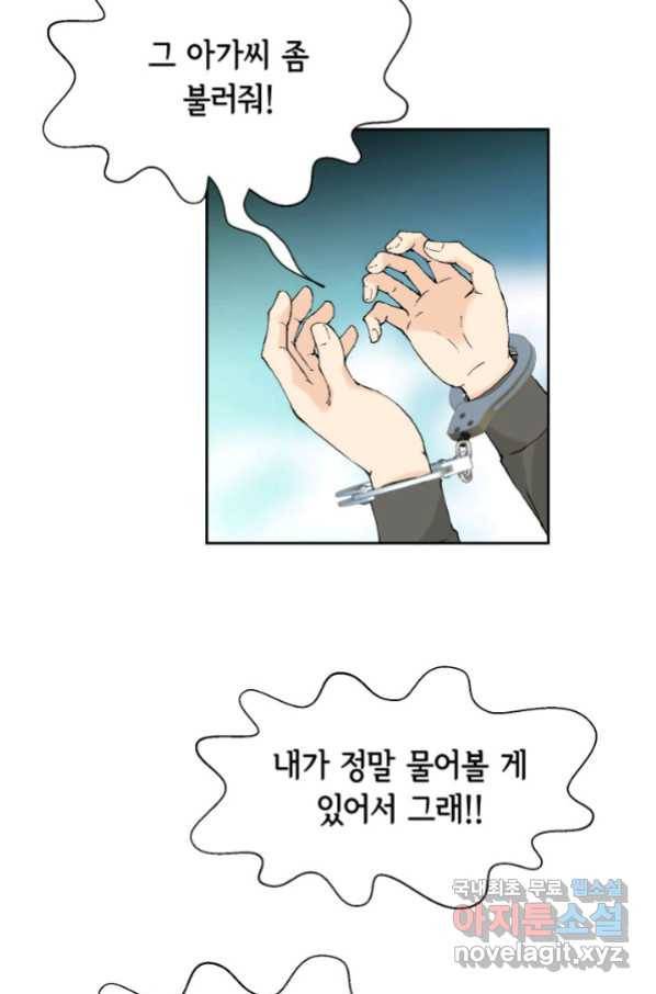 누구의 아이를 낳을까 101화 키스하다 50