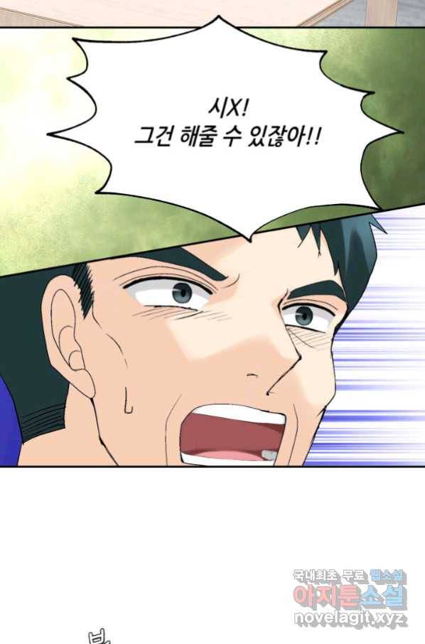 누구의 아이를 낳을까 101화 키스하다 52